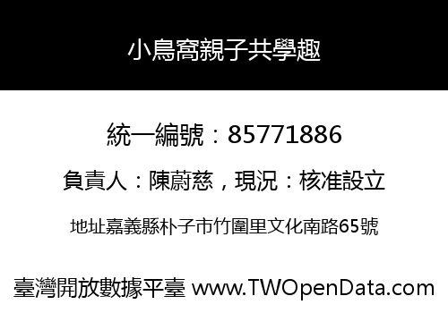 小鳥窩親子共學趣