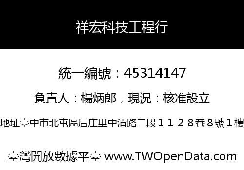 祥宏科技工程行