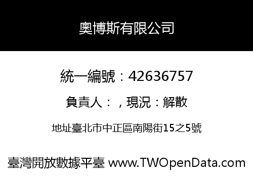 奧博斯有限公司