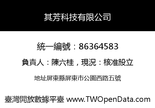 其芳科技有限公司