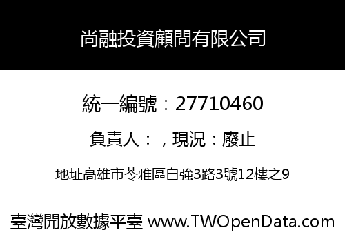 尚融投資顧問有限公司