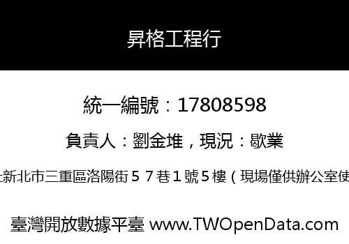 昇格工程行