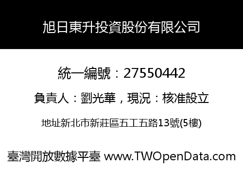 旭日東升投資股份有限公司
