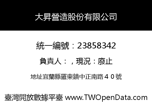 大昇營造股份有限公司