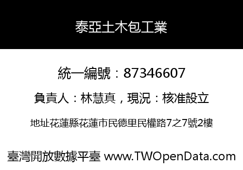 泰亞土木包工業