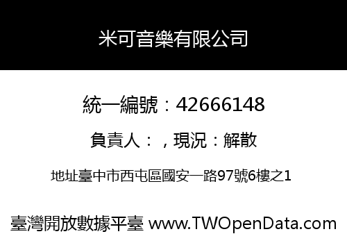 米可音樂有限公司