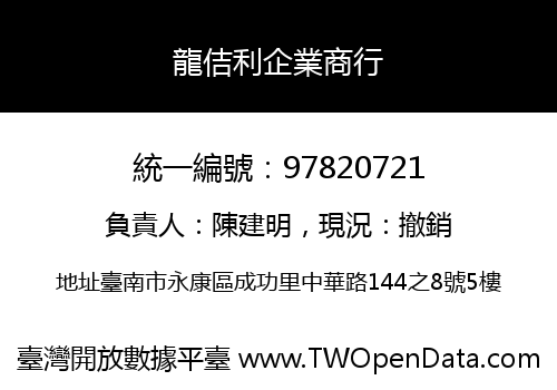 龍佶利企業商行