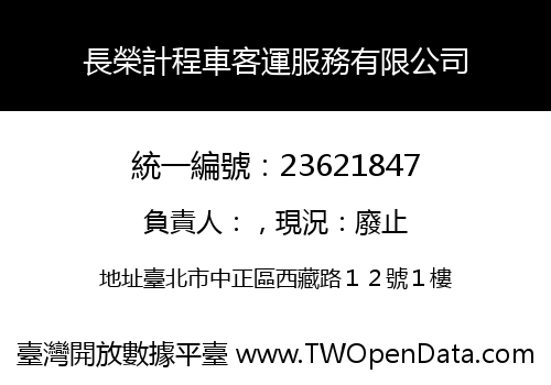 長榮計程車客運服務有限公司
