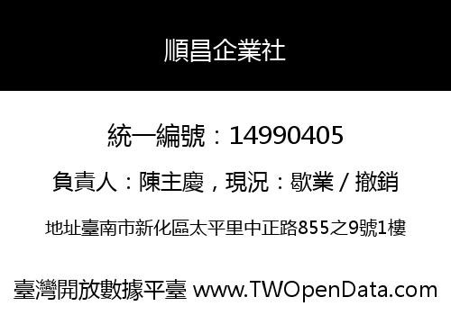 順昌企業社