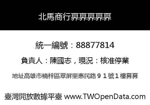 北馬商行奡奡奡奡奡