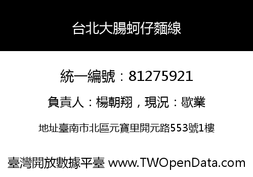 台北大腸蚵仔麵線