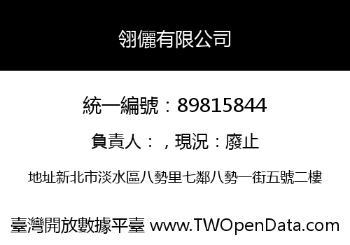 翎儷有限公司