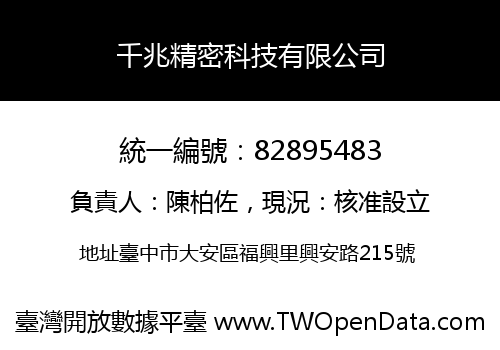 千兆精密科技有限公司