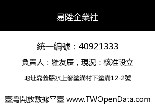 易陞企業社
