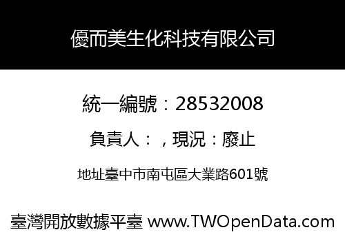 優而美生化科技有限公司