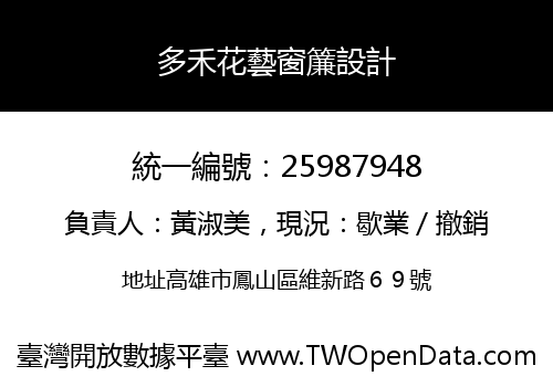 多禾花藝窗簾設計