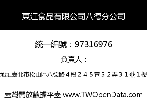 東江食品有限公司八德分公司
