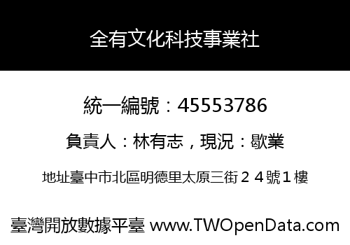 全有文化科技事業社