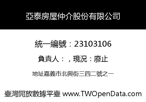 亞泰房屋仲介股份有限公司