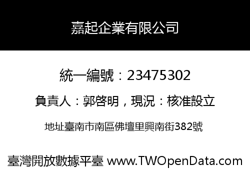 嘉起企業有限公司
