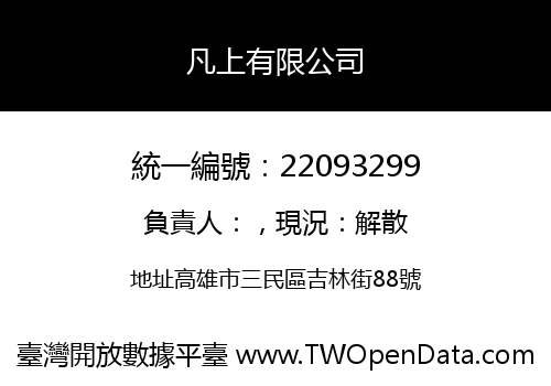 凡上有限公司