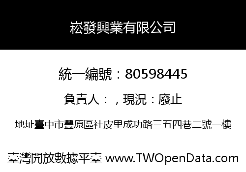 崧發興業有限公司