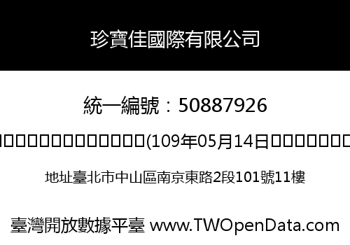 珍寶佳國際有限公司