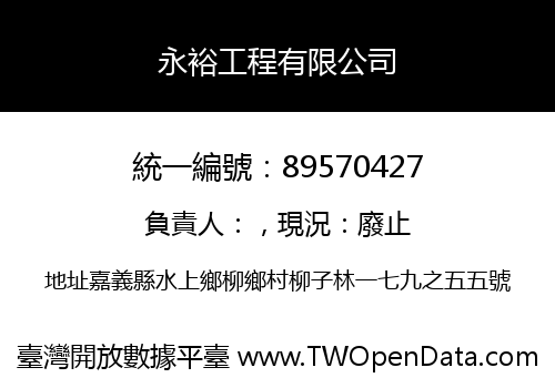 永裕工程有限公司
