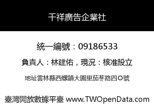 千祥廣告企業社