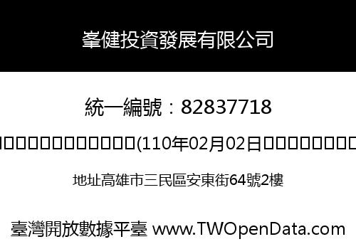 峯健投資發展有限公司
