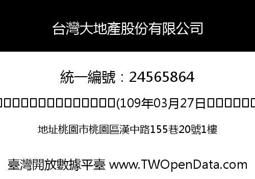 台灣大地產股份有限公司