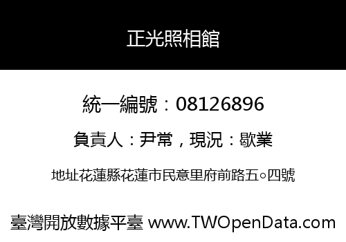 正光照相館