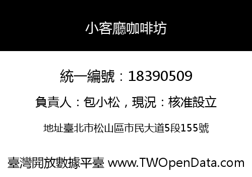 小客廳咖啡坊