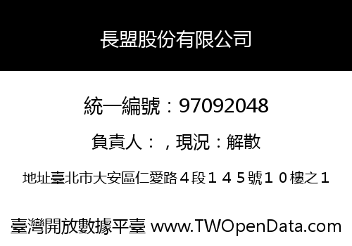 長盟股份有限公司