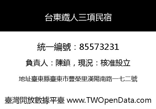台東鐵人三項民宿
