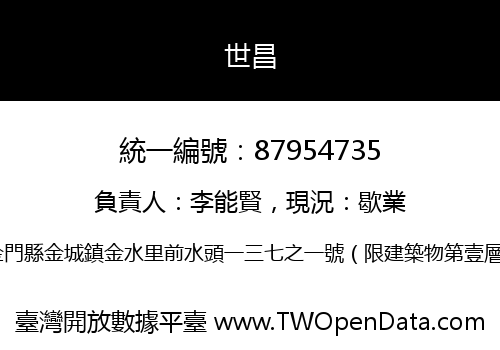世昌