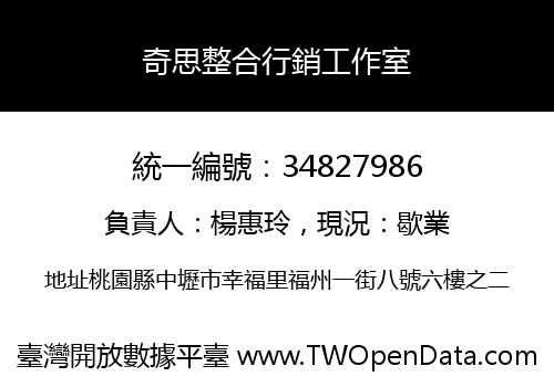 奇思整合行銷工作室