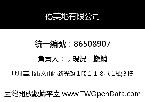 優美地有限公司