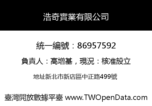 浩奇實業有限公司