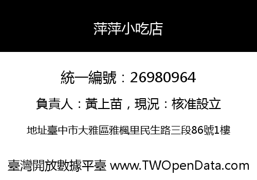 萍萍小吃店