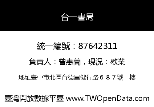 台一書局