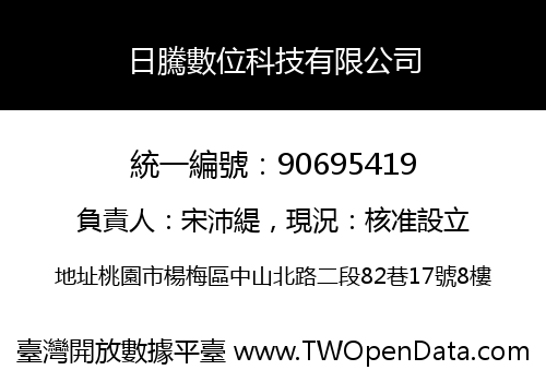 日騰數位科技有限公司