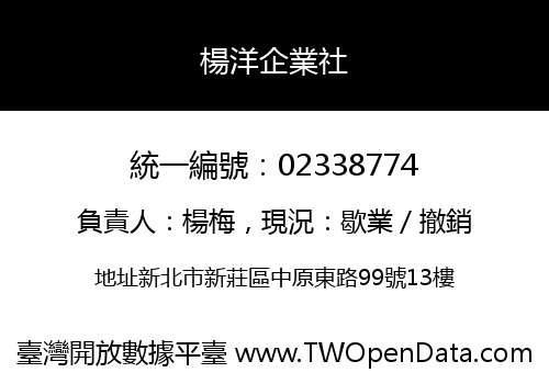 楊洋企業社