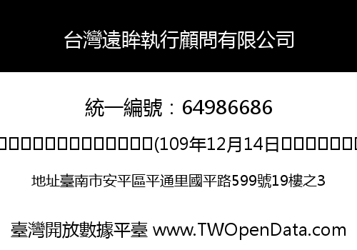 台灣遠眸執行顧問有限公司