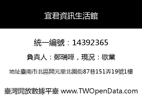 宜君資訊生活館
