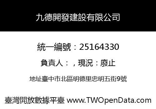 九德開發建設有限公司