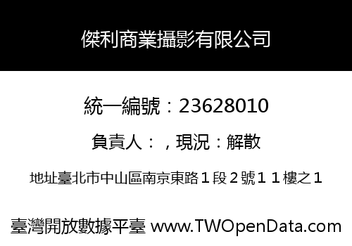 傑利商業攝影有限公司