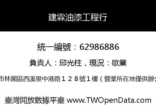 建霖油漆工程行