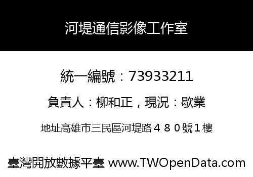 河堤通信影像工作室