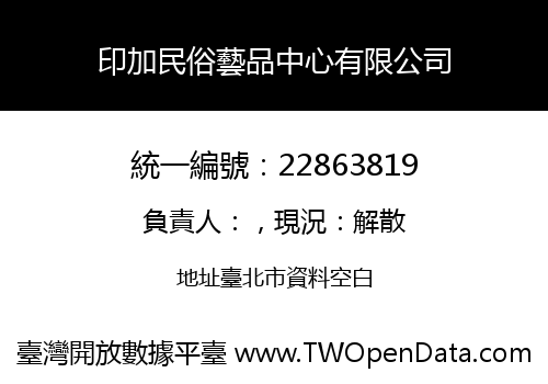 印加民俗藝品中心有限公司